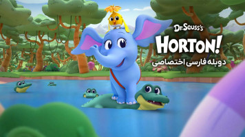 پوستر هورتون به قلم دکتر سوز