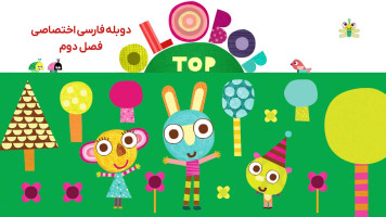 پوستر اولوبوب توپ