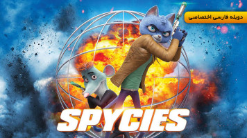 پوستر جاسوسان