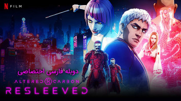 پوستر کربن تغییر یافته: انتقال روح