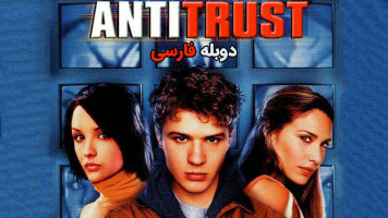 پوستر ضد انحصار