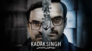 پوستر کاداک سینگ