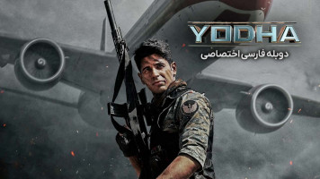 پوستر جنگجو