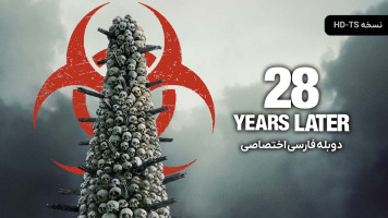 پوستر 28 سال بعد