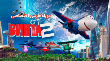 پوستر بال‌ها ۲
