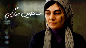 پوستر به همین سادگی