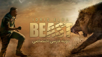 پوستر هیولا