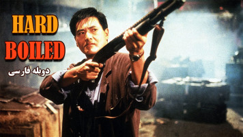 پوستر سر سخت