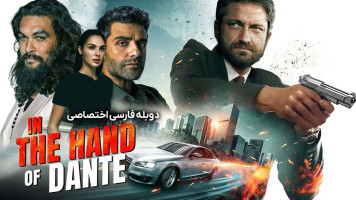 پوستر در دست دانته