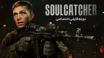 پوستر شکارچی روح