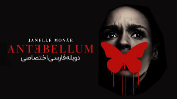 پوستر آنتبلیوم