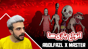 پوستر استریم انواع بازی - ابوالفضل ایکس مستر