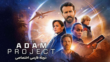پوستر پروژه آدام