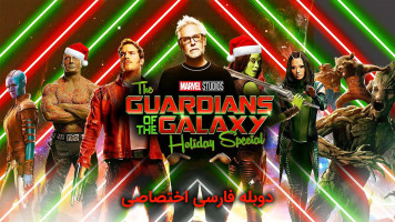 پوستر نگهبانان کهکشان ویژه تعطیلات