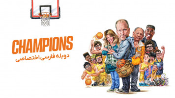 پوستر قهرمانان