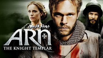 پوستر شوالیه دلاور