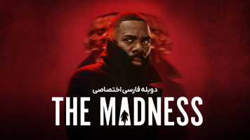پوستر جنون