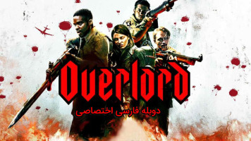 پوستر اورلرد