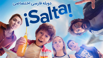 پوستر گذشته‌ای پیش‌‌ رو