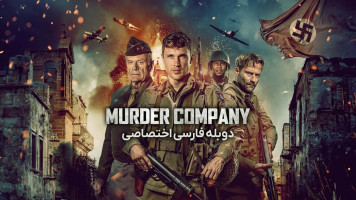 پوستر لشکر قتل