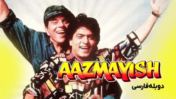 پوستر آزمایش