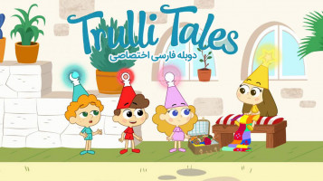 پوستر داستان های ترولی