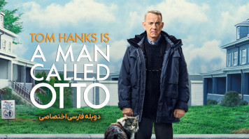 پوستر مردی به نام اوتو