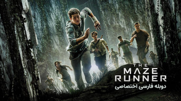 پوستر دونده مارپیچ