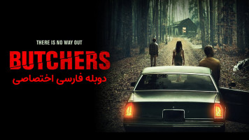 پوستر قصاب ها