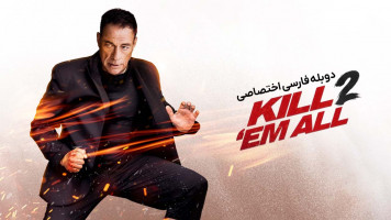 پوستر همه را بکش 2