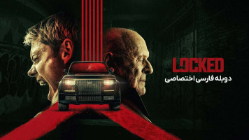 پوستر حبس شده