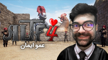 پوستر استریم ALTF4 - عمو ایمان