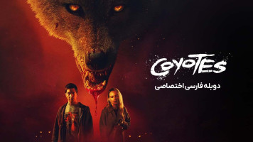 پوستر کایوتی ها