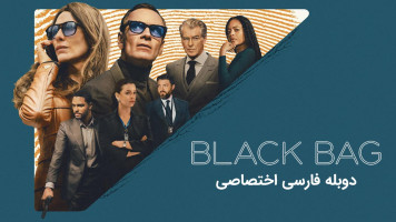 پوستر کیف سیاه