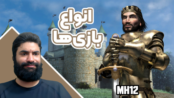 پوستر استریم انواع بازی 1 - ام اچ 12