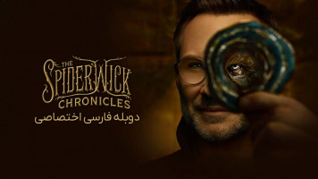 پوستر افسانه های اسپایدرویک