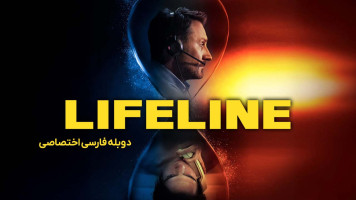 پوستر خط زندگی