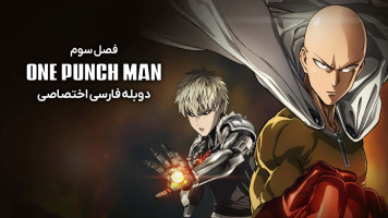 پوستر مرد یک مشتی