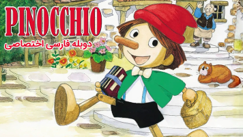 پوستر پینوکیو