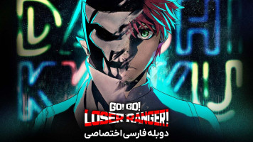 پوستر تکاورهای بازنده ی فراری