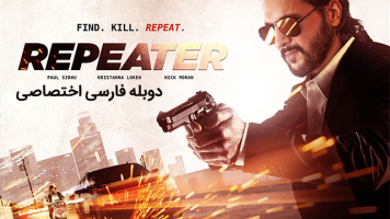 پوستر تکرار کننده
