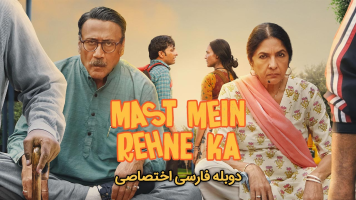 پوستر زندگی در سرخوشی