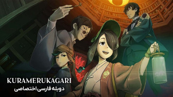 پوستر کورامروکاگاری