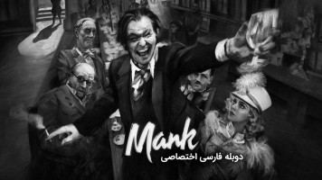 پوستر منک