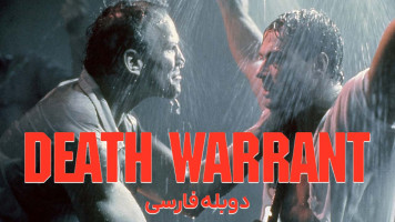 پوستر حکم اعدام