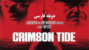 پوستر جزر و مد سرخ