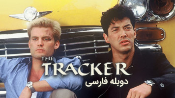 پوستر ردیاب