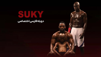پوستر سوکی