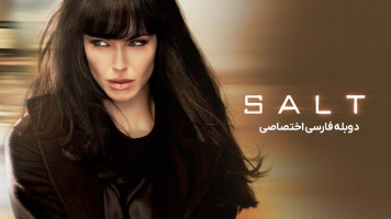 پوستر سالت