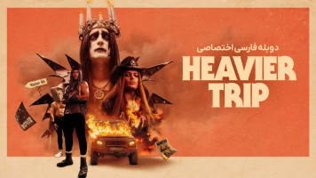 پوستر سفر سنگین